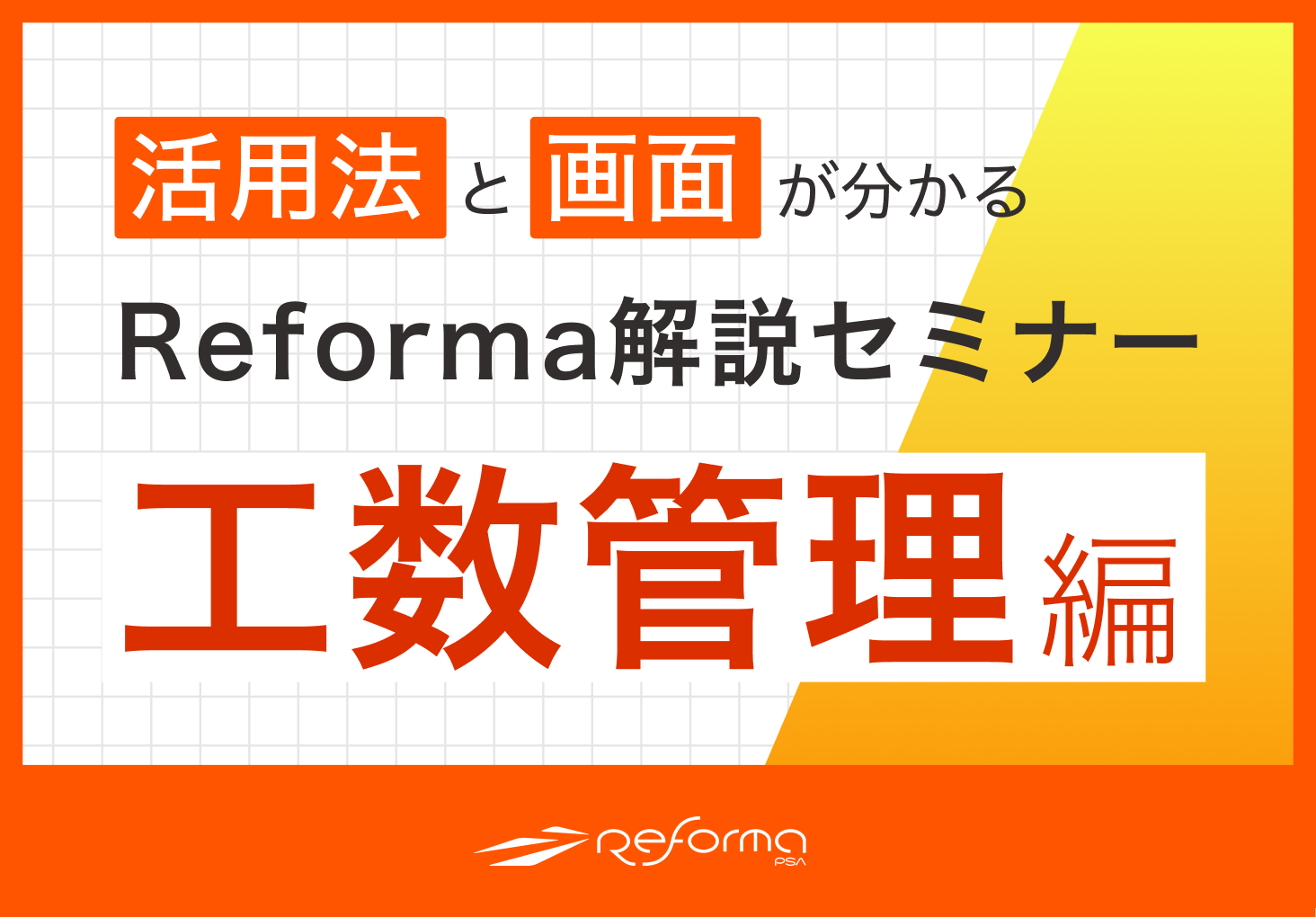 Reforma_explanation_man-hour_management_488×340.png