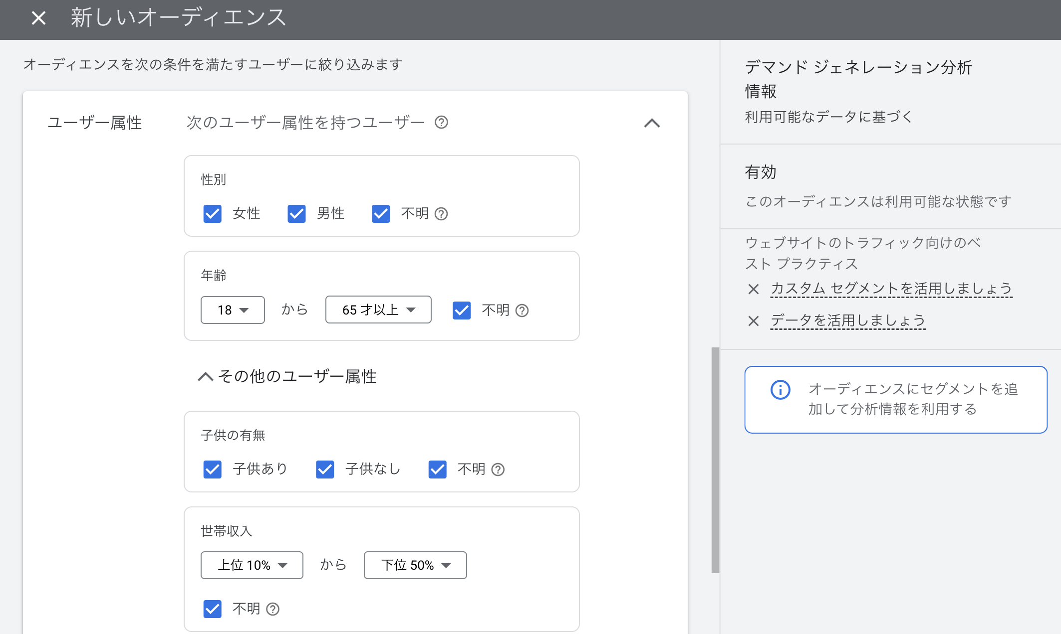 オーディエンス選択画面