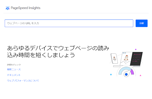 2024年版】GooglePageSpeedInsights使い方・スコア改善 | SEMLabo.