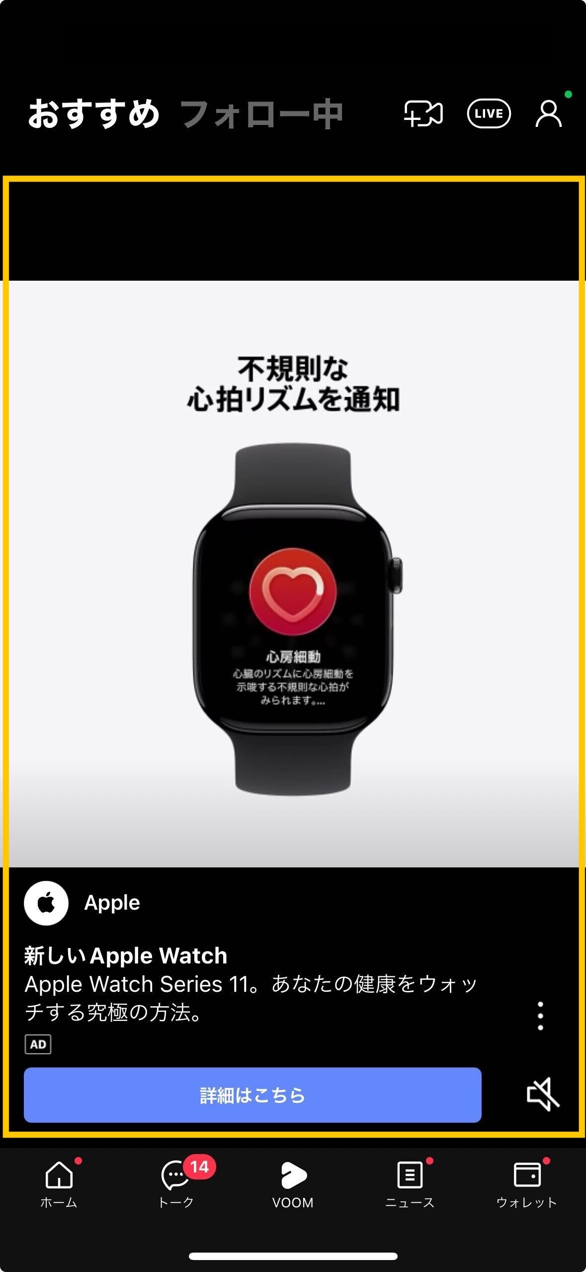 LINEVOOM広告の例