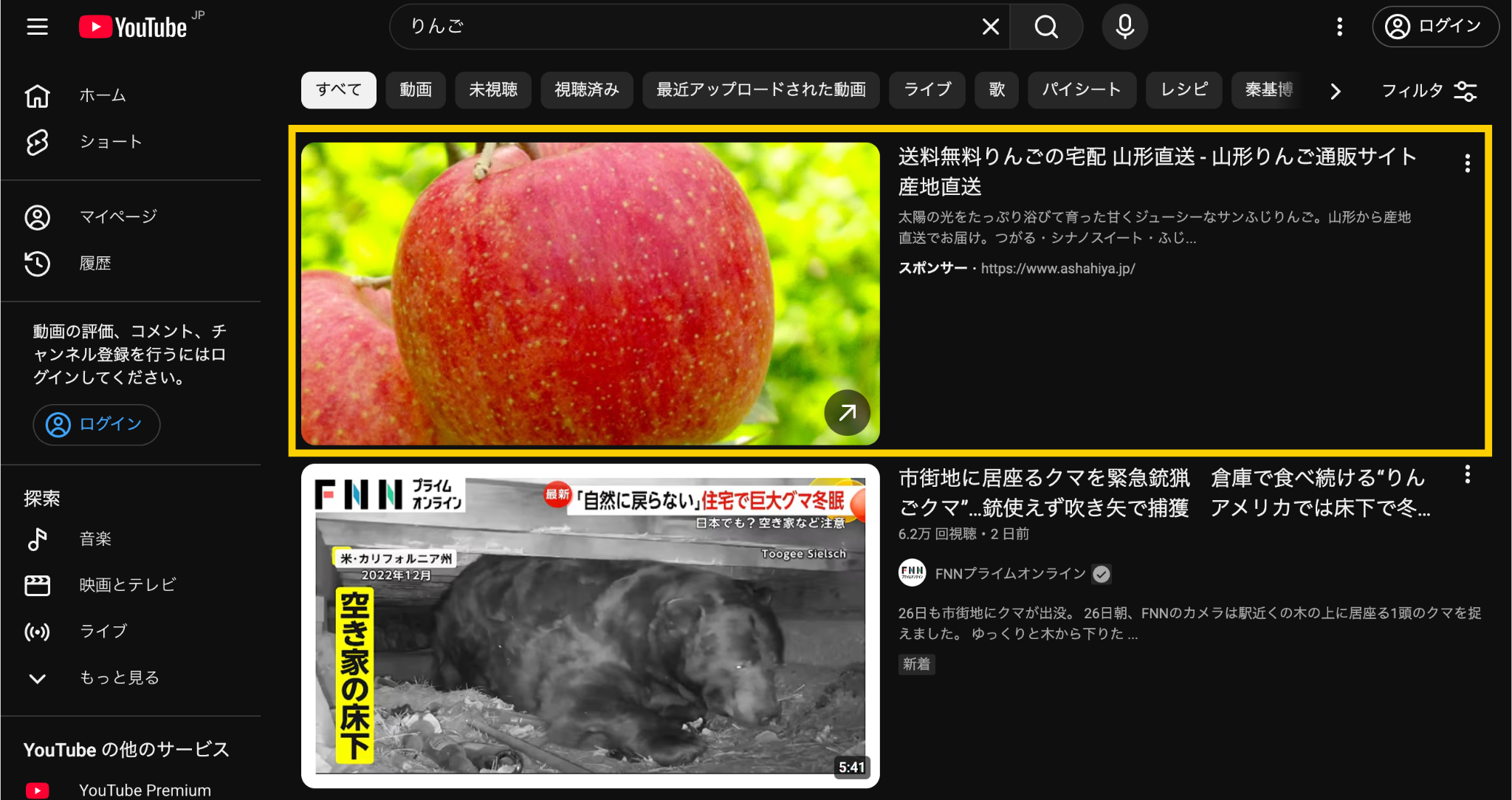 YouTubeインフィード広告の例