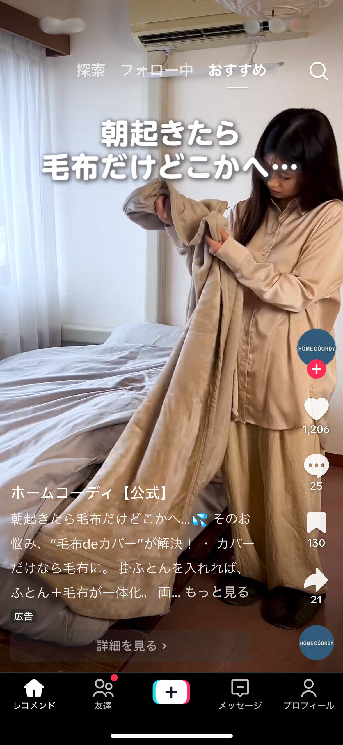 TikTok動画広告の例