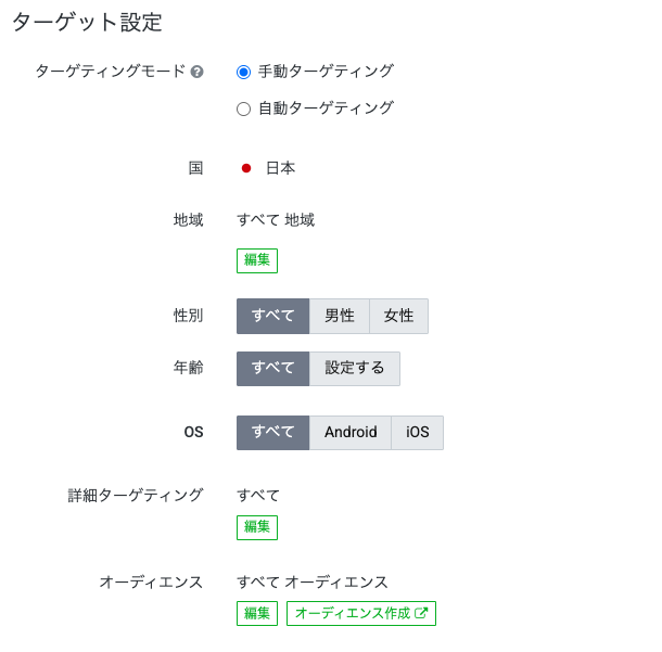 LINE広告のターゲティング選択画面