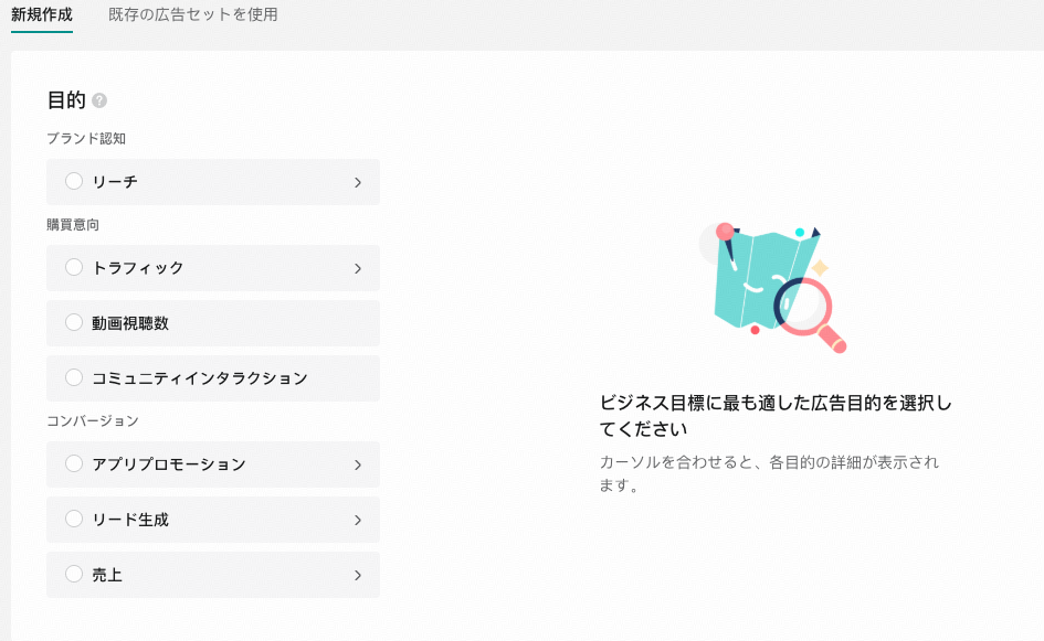 TikTok広告のキャンペーン目的