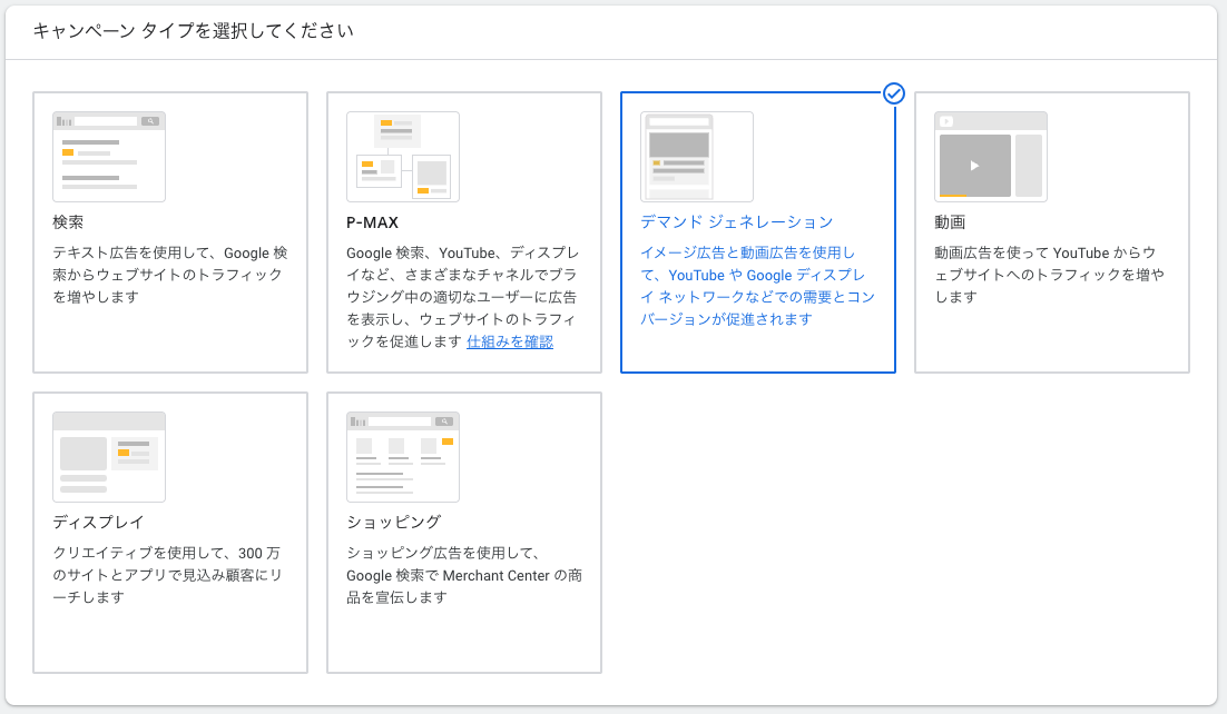 キャンペーンタイプの選択画面