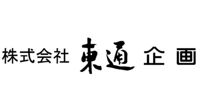 株式会社東通企画 導入事例